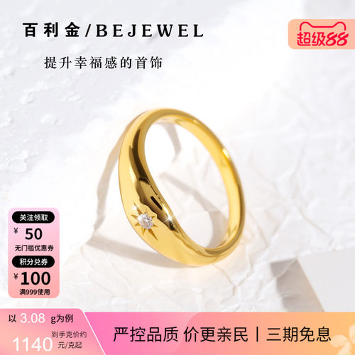 百利金珠宝实心足金六芒星尾戒