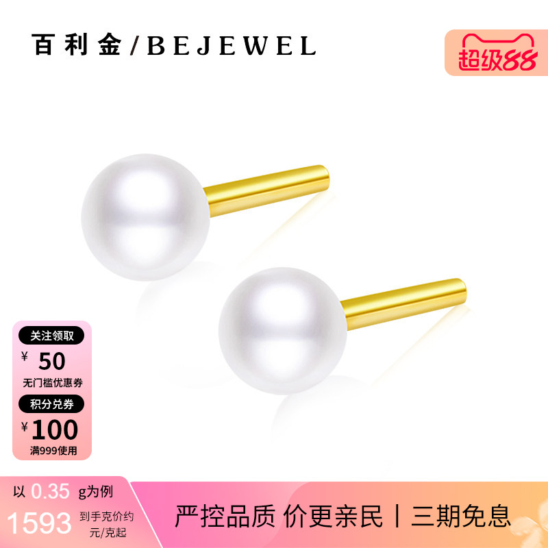 百利金珠宝优雅珍珠耳钉足金耳棒图片