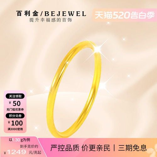 百利金珠宝实心足金素圈圆圈戒指