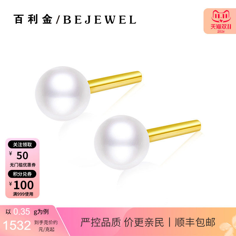 百利金珠宝纯金耳钉黄金养耳棒999足金年轻妈妈耳饰小珍珠耳环女