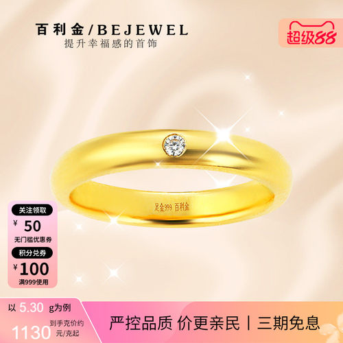 百利金·实心足金莫桑泥鳅背戒指