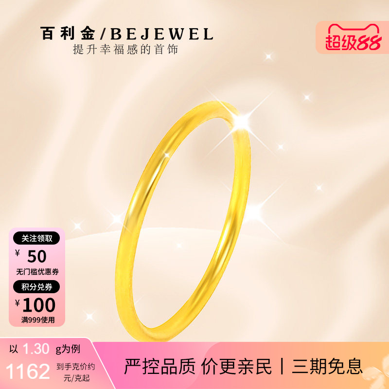 百利金珠宝实心足金素圈圆圈戒指图片