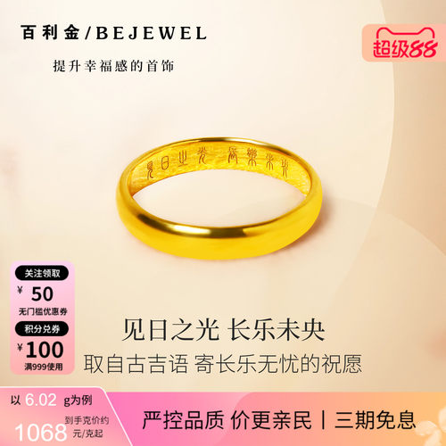 百利金·实心足金泥鳅背奶奶戒
