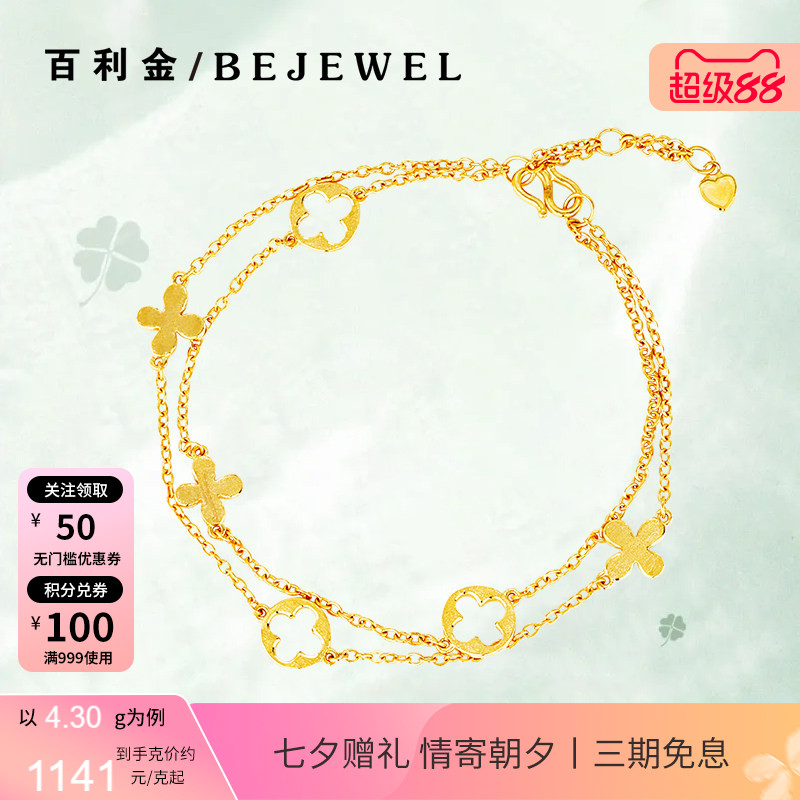 黄金双层四叶草手链999足金超好看礼物精致送礼佳品按克纯金女