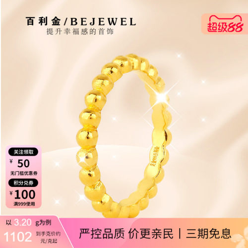 百利金珠宝实心足金珠联璧合戒指