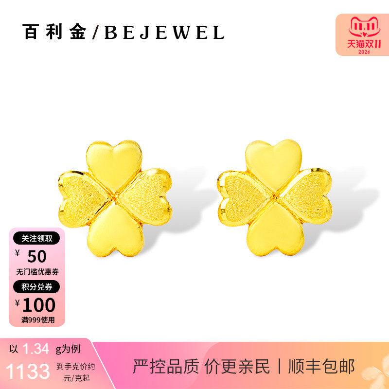 百利金珠宝幸运四叶草足金耳钉