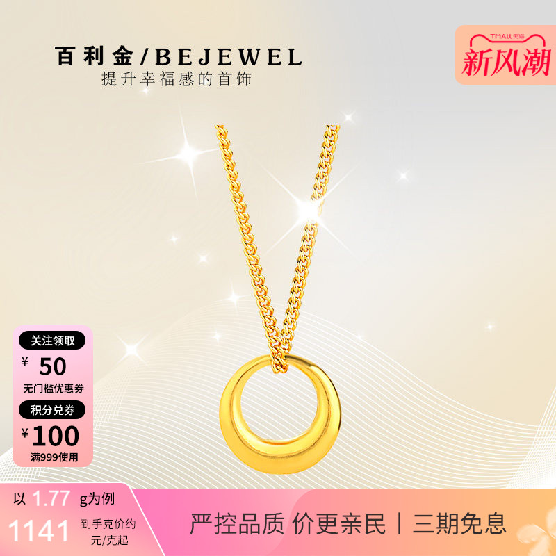 百利金珠宝实心足金圆满素圈吊坠图片