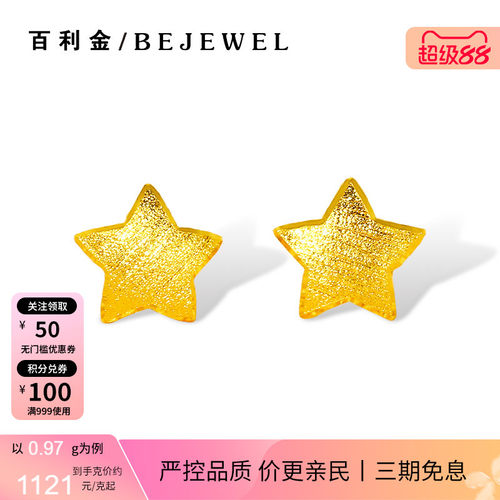 百利金珠宝足金小星星耳钉