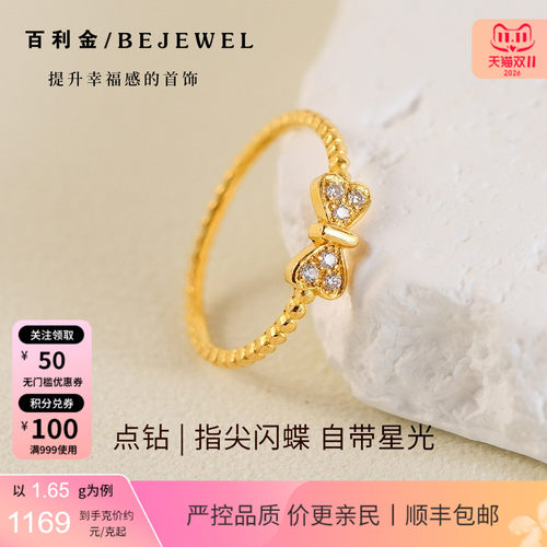 百利金珠宝点钻黄金闪蝶戒指