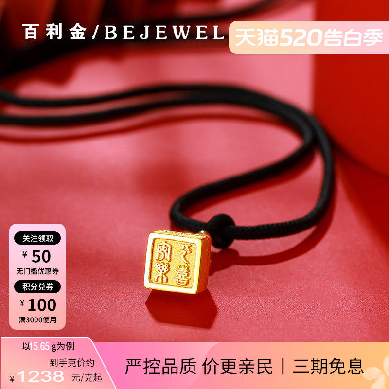黄金吊坠足金999印章平安喜乐实心按克配绳挂编黑绳项链纯金女男