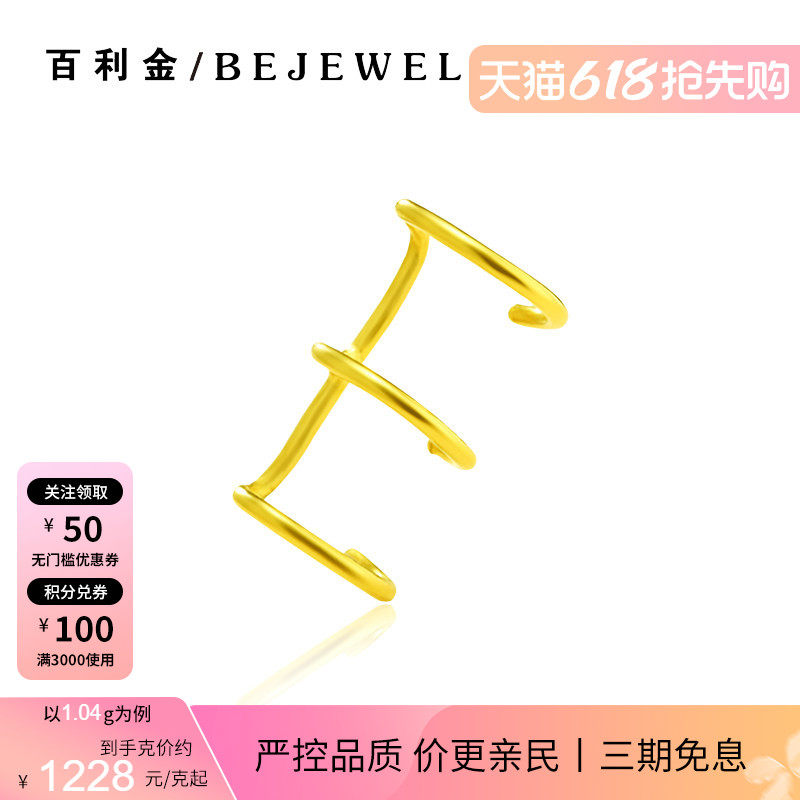 BEJEWEL黄金耳环耳夹999足金无耳洞三层素圈细耳圈耳骨纯金女