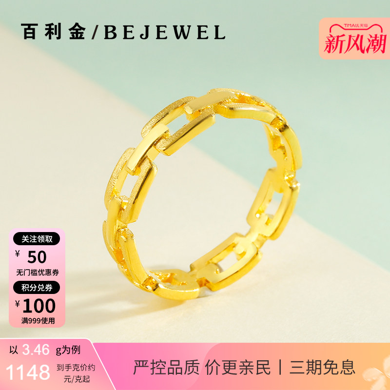 百利金珠宝实心足金链条戒指图片