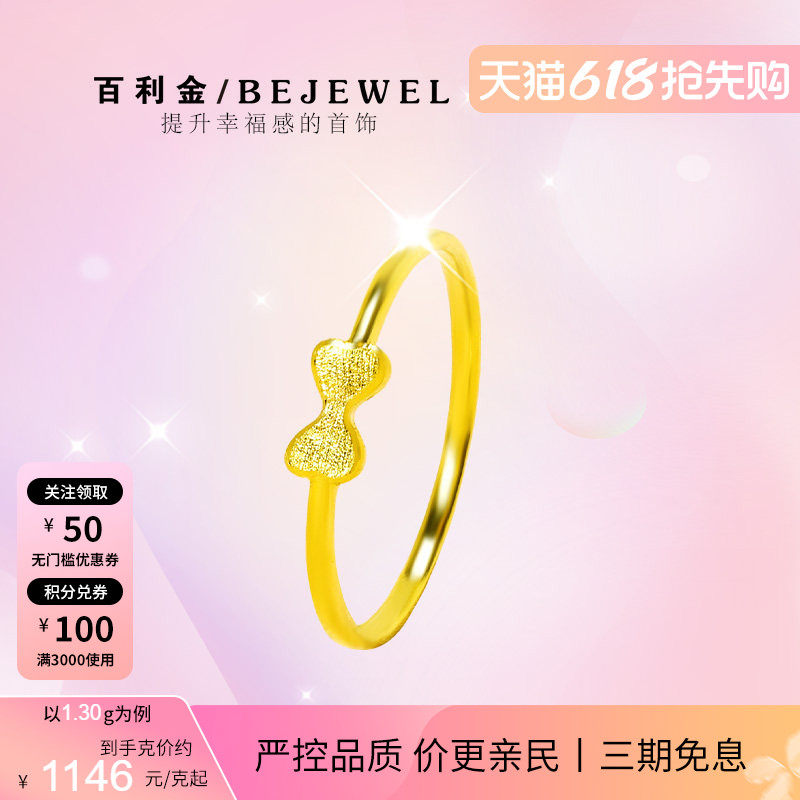 黄金戒指999足金蝴蝶结细款小克重新款实心闭口按克纯金女送女友