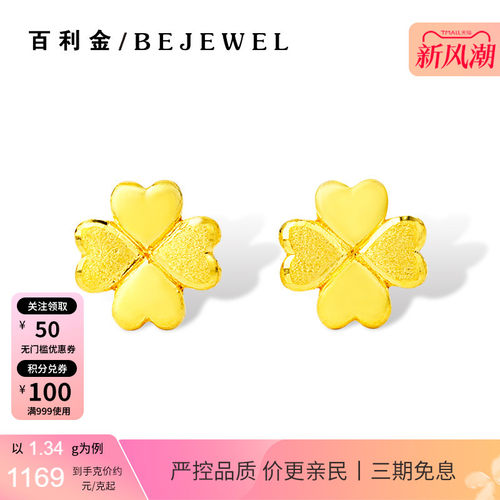 百利金珠宝幸运四叶草足金耳钉