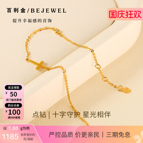 百利金珠宝足金点钻守护星光手链