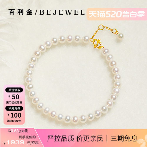 百利金·淡水珍珠手链足金链扣