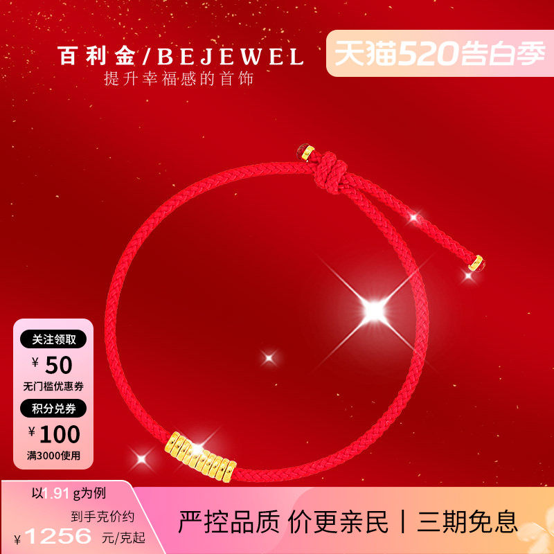 黄金手链999足金实心十全十美串珠本命年红绳按克纯金编织手绳女