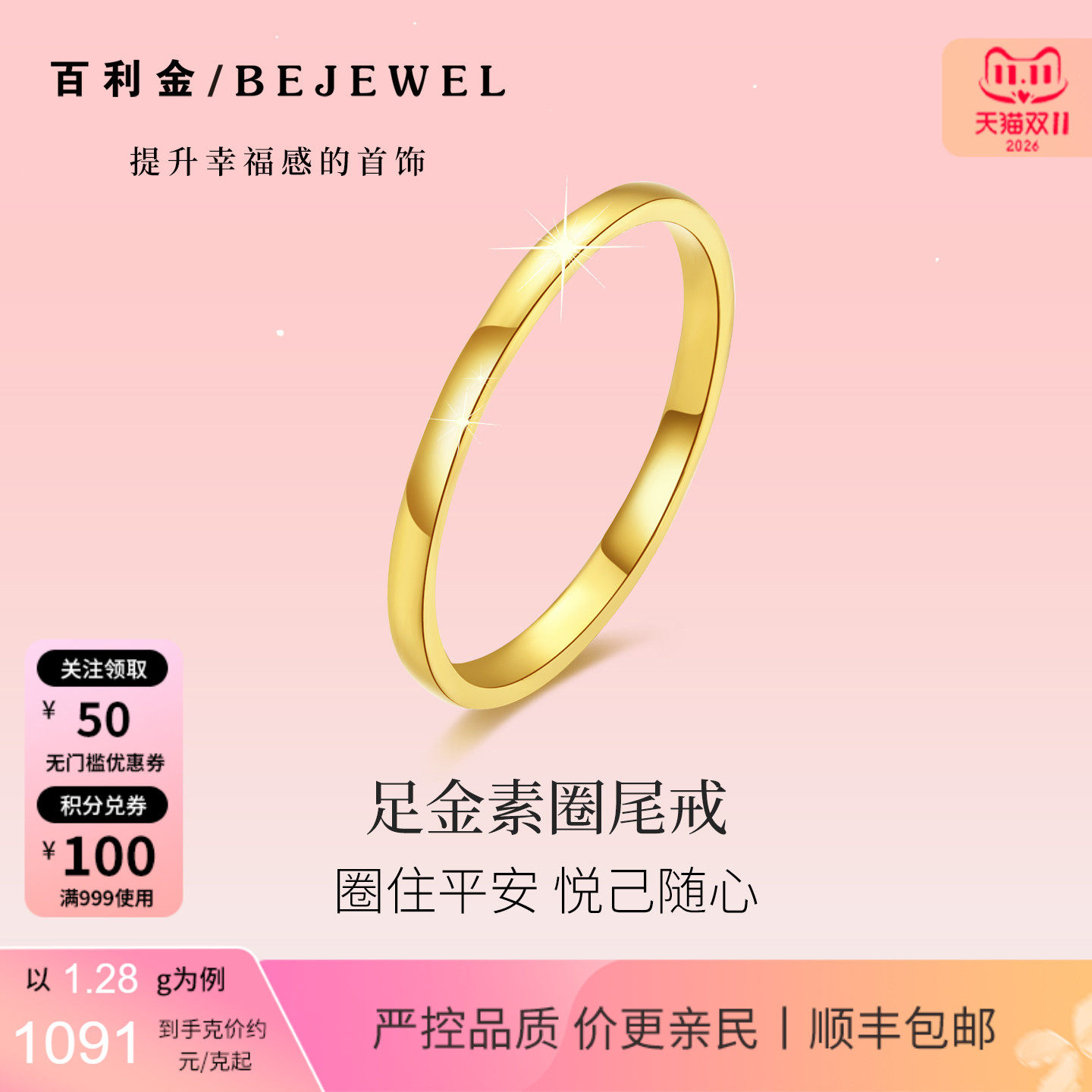 黄金戒指999足金素圈光面小克重泥鳅背细款尾戒按克实心纯金女男