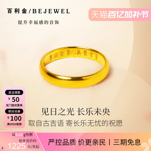百利金·实心足金泥鳅背奶奶戒