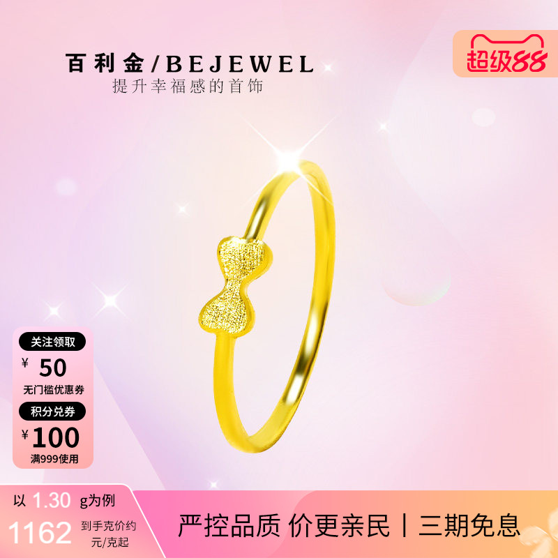 百利金小克重实心足金蝴蝶结戒指图片
