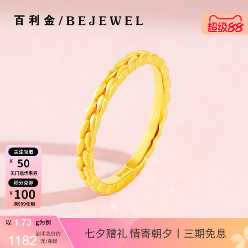 百利金珠宝实心足金穗穗平安戒指