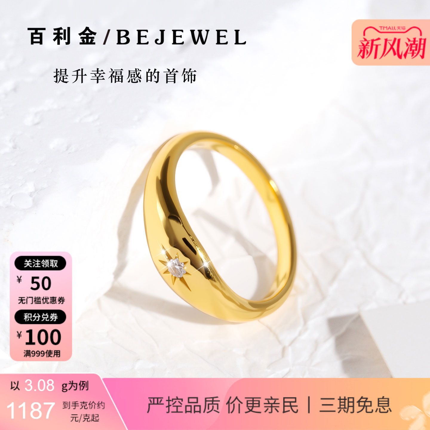 百利金珠宝实心足金六芒星尾戒图片