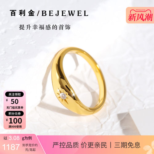 百利金珠宝实心足金六芒星尾戒