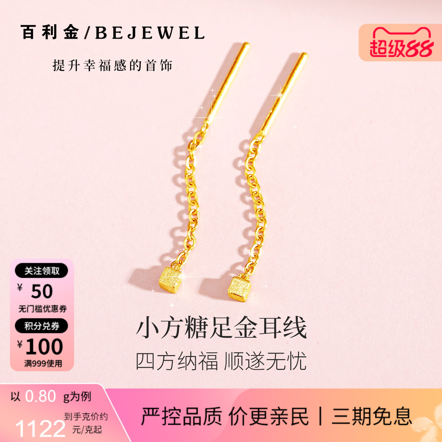 黄金耳线999足金正品小方块2026新款短款爆款耳钉耳链耳饰纯金女