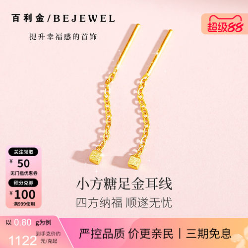 百利金·小方糖实心足金短耳线
