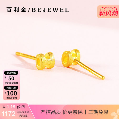 百利金珠宝足金字母H小耳钉