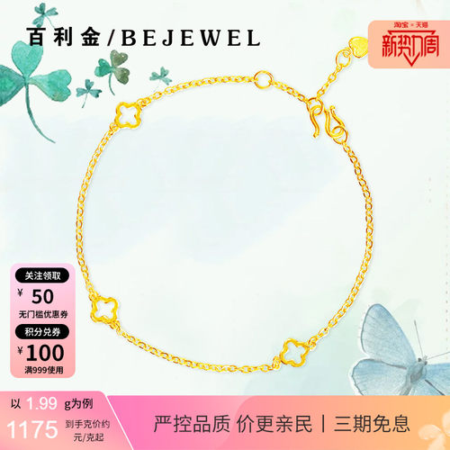 百利金珠宝足金四叶草温柔细手链