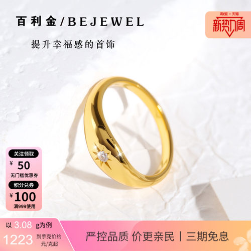 百利金珠宝实心足金六芒星尾戒