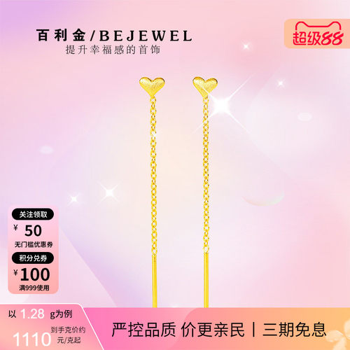 百利金珠宝小克重足金桃心耳线