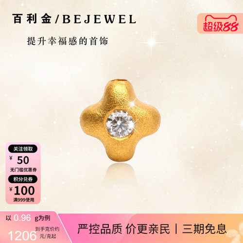 百利金·幸运四叶草足金转运珠
