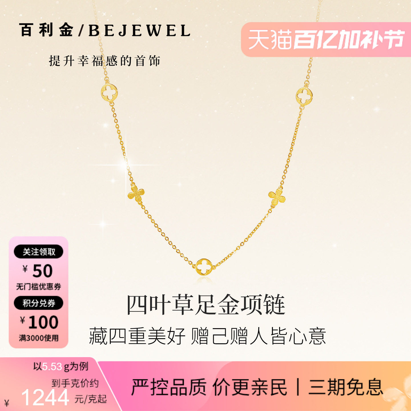 黄金项链足金999四叶草2026新款锁骨链套链情人节细款按克纯金女