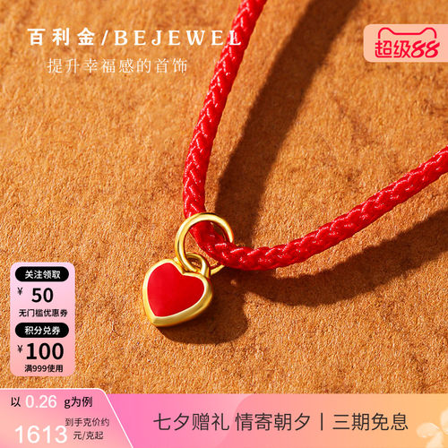 百利金珠宝足金珐琅红心迷你吊坠