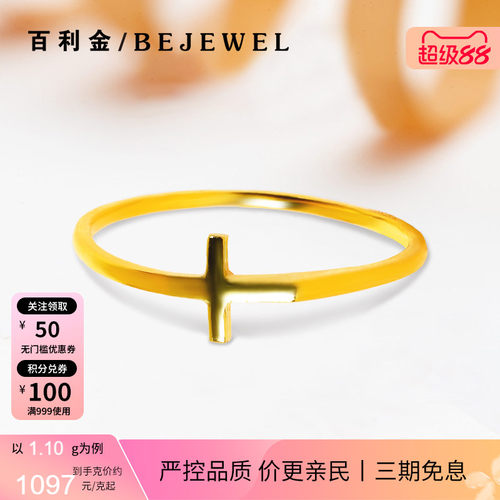 黄金戒指999足金十字细款小克重叠戴2026新款闭口按克实心纯金女 - 封面