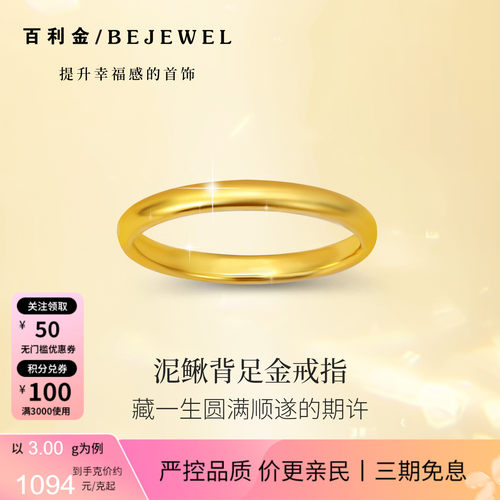 百利金珠宝实心足金弧面素圈戒指