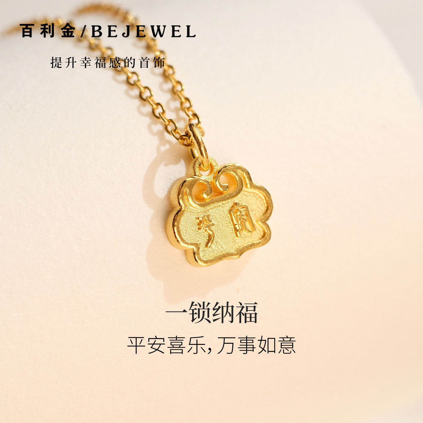 黄金吊坠足金999平安喜乐金锁实心按克本命年项链手链单坠纯金女