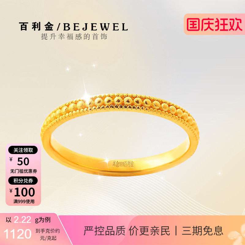 百利金·实心足金珠珠戒指百搭款