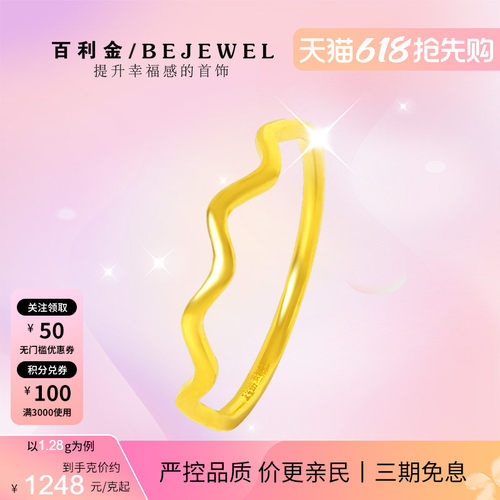 百利金·实心足金小克重水波戒指