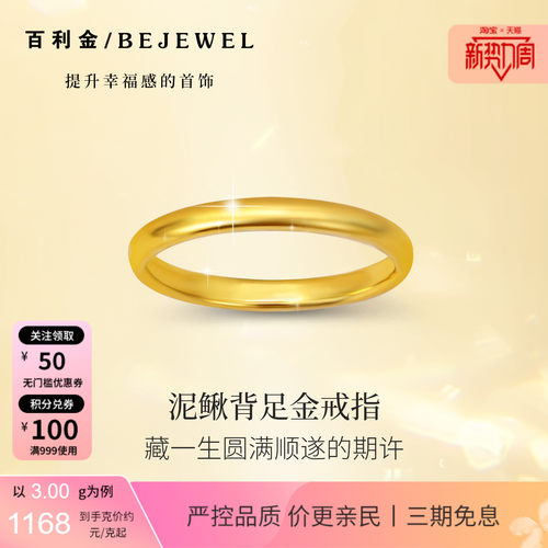 百利金珠宝实心足金弧面素圈戒指