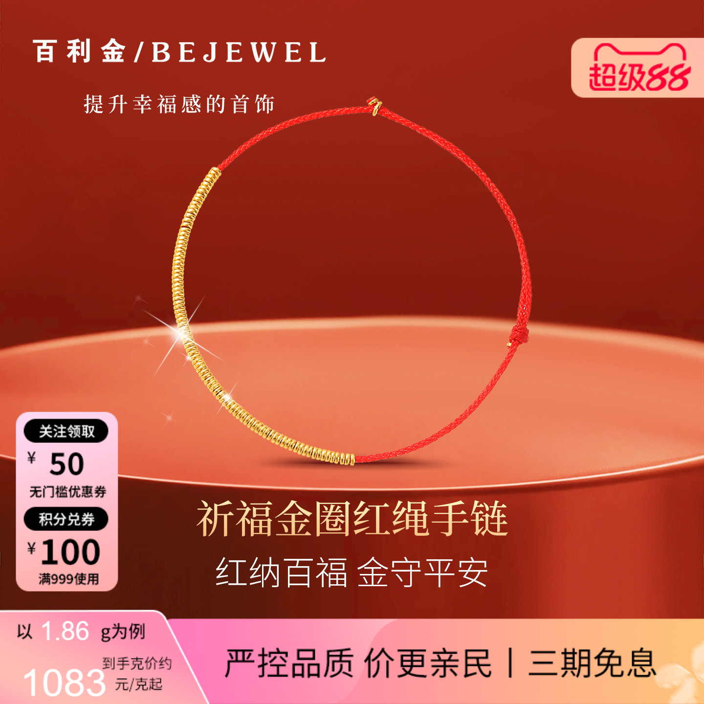 黄金手链999足金金圈细珠编绳串珠散珠配件diy红绳礼物按克纯金女