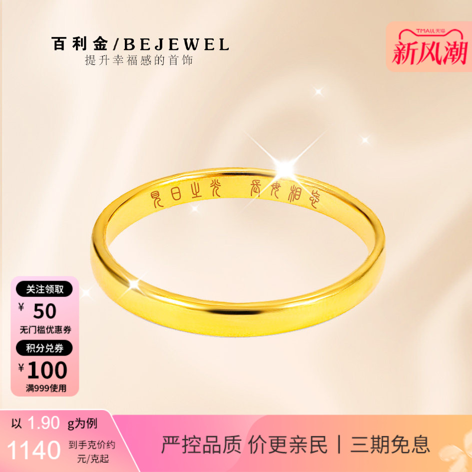 百利金珠宝实心足金光面素圈戒指图片