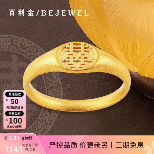 百利金珠宝古法黄金双喜戒指
