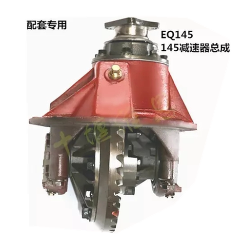 东风各种车型减速器总成总