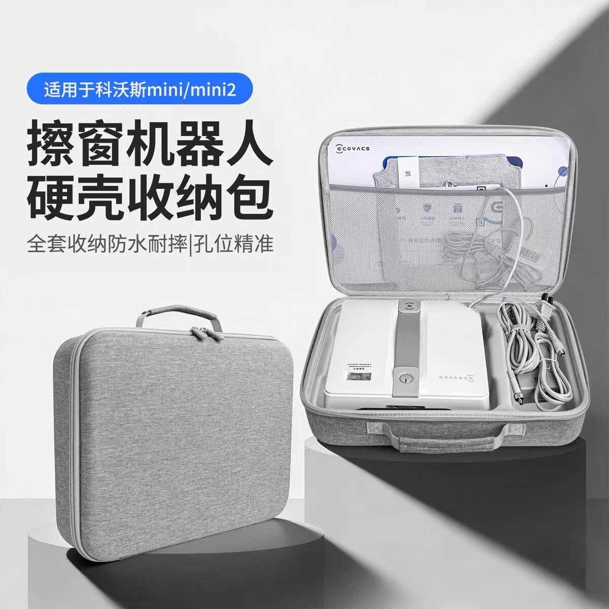 通用科沃斯mini2擦窗机器人收纳包WINBOTAIR保护窗宝擦窗机包新款