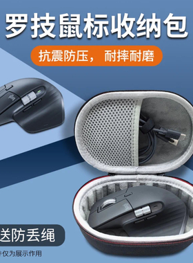 适用罗技MX Master2S/3收纳包通用游戏无线鼠标硬盒保护EVA包抗压