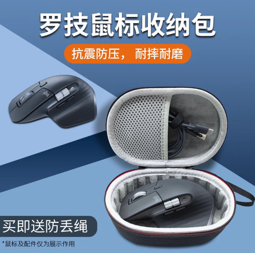 适用罗技MX Master2S/3收纳包通用游戏无线鼠标硬盒保护EVA包抗压