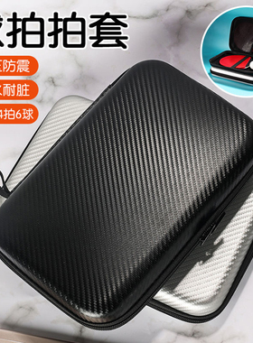 乒乓球拍包乒乓球包乒乓球拍套硬壳乒乓球 拍套精美防摔球拍套